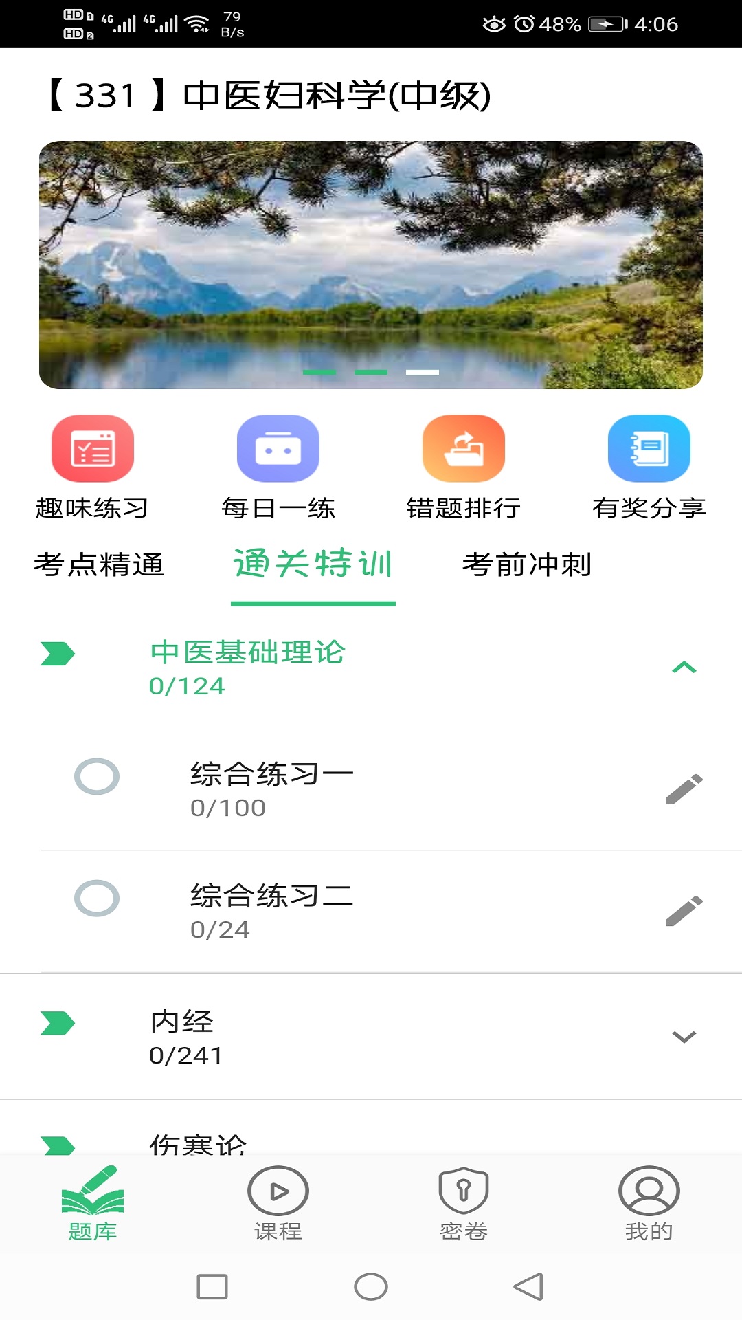 中医妇科学主治医师题库v1.2.1截图4