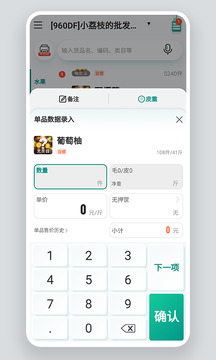 森果貨主幫截圖