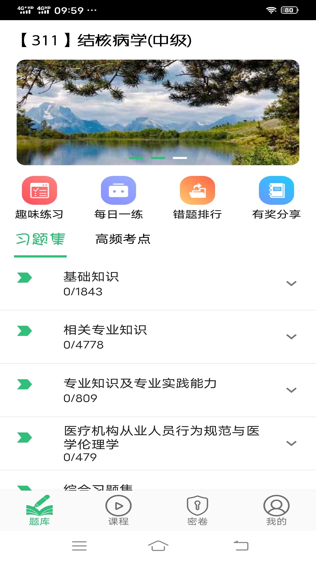 结核病学主治医师丰题库v1.2.1截图3