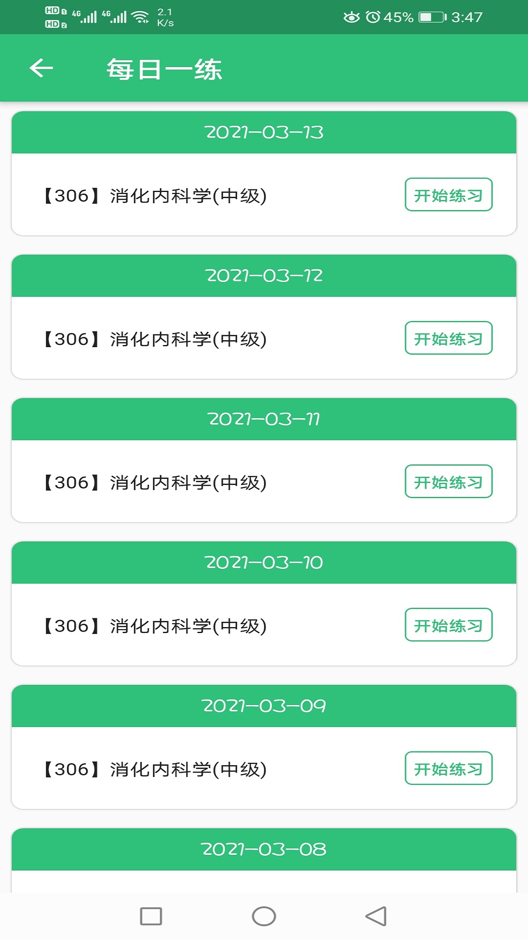 消化内科学主治医师题库v1.2.1截图1