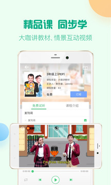 人教口語(yǔ)截圖