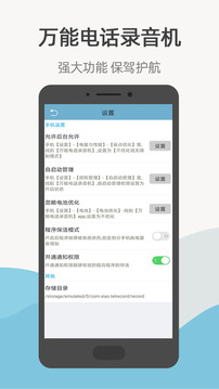 万能电话录音机应用截图3