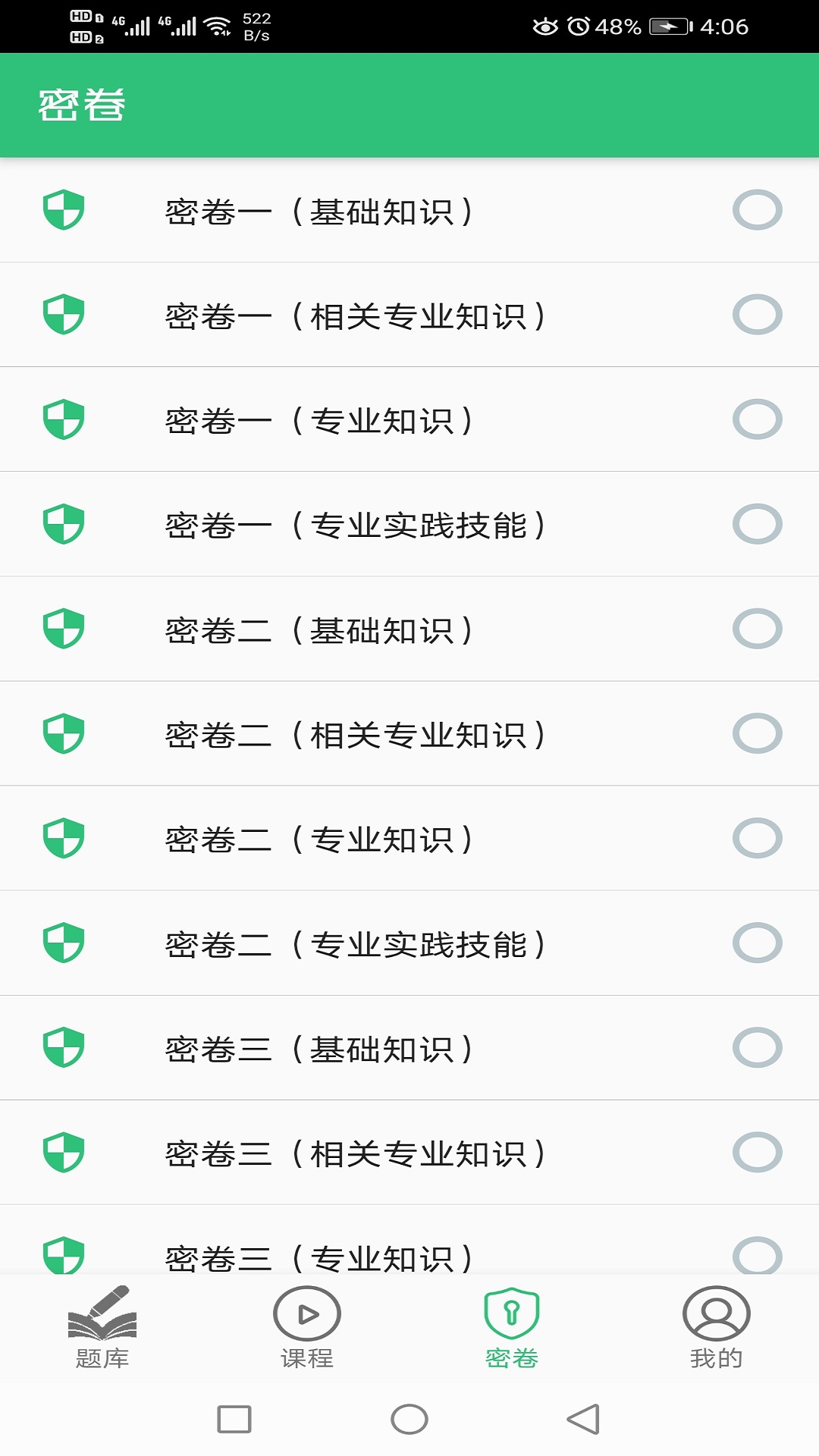 中医妇科学主治医师题库v1.2.1截图2