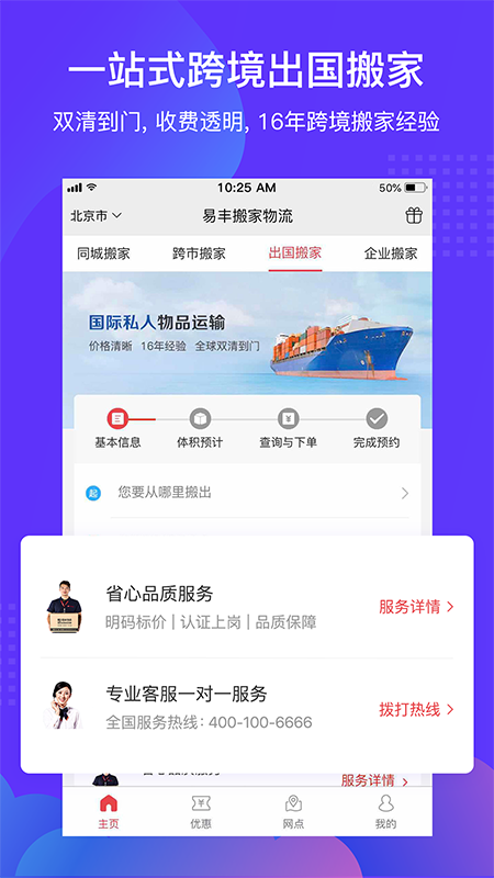 搬家公司易截图3