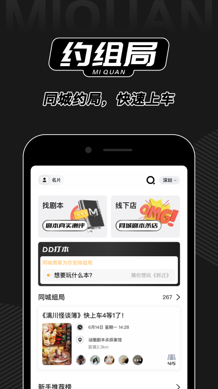 謎圈劇本殺截圖預(yù)覽