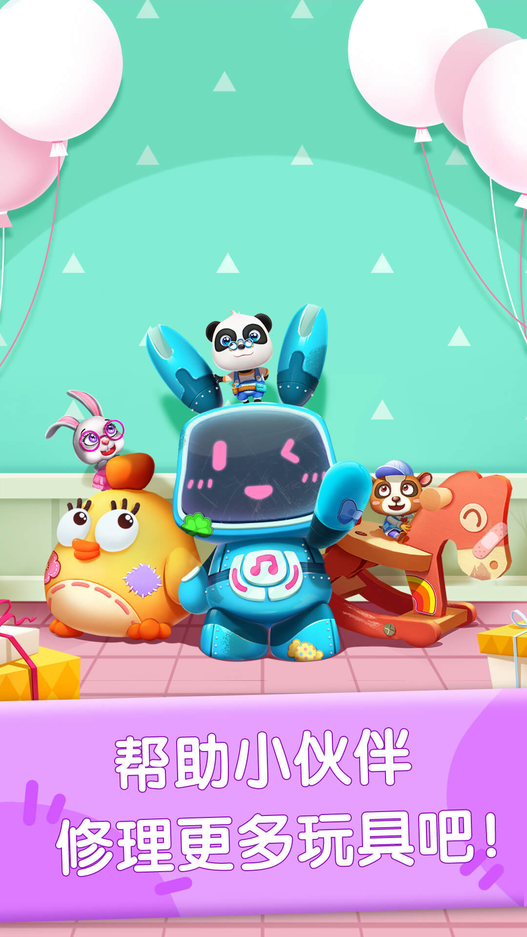奇妙玩具修理店截圖預覽