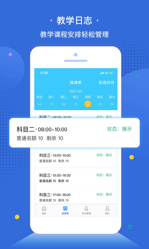 e学e驾教练版v3.3.12截图2