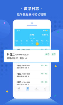 e學(xué)e駕教練版截圖