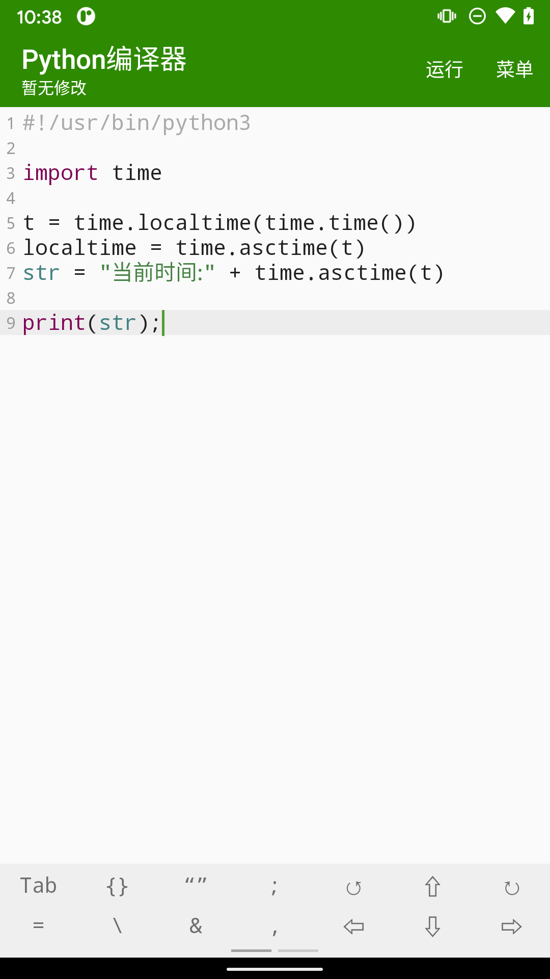 Python編譯器截圖預(yù)覽