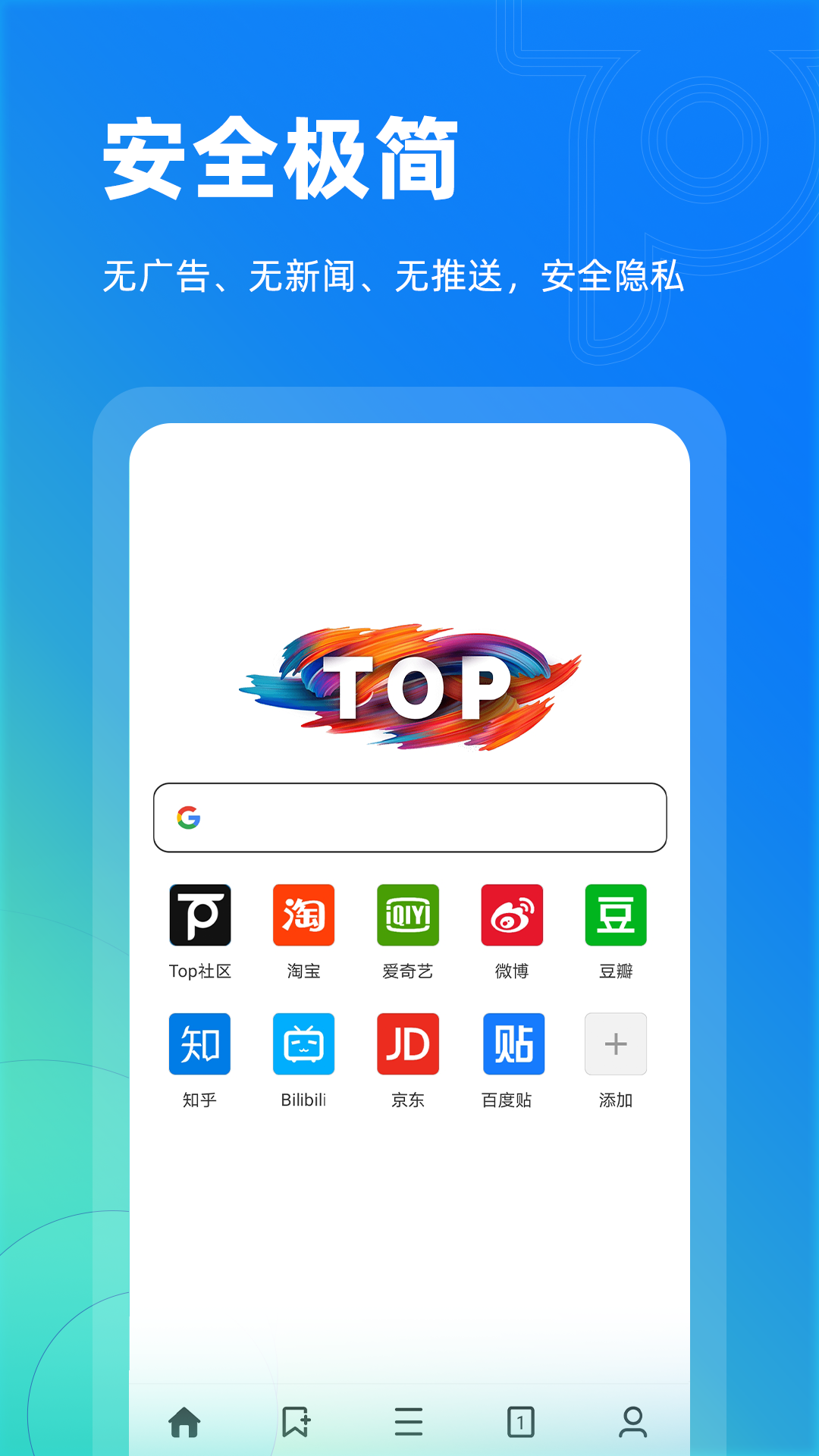 Top浏览器v1.0.4截图4