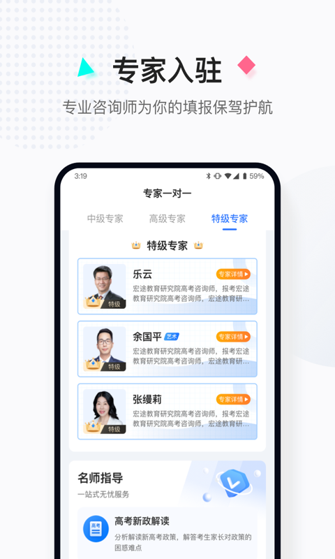 报考大学v4.1.7截图1