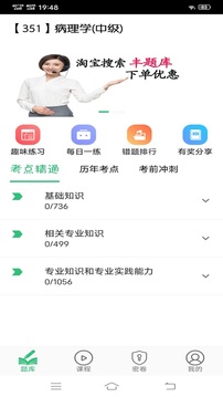 病理学主治医师应用截图1