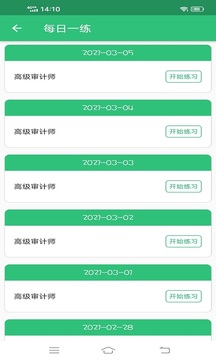 高級審計師豐題庫截圖