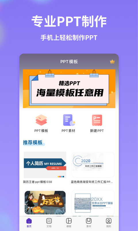 PPT制作模板v1.0.3截图2