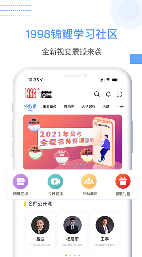 1998课堂v2.3.9截图3