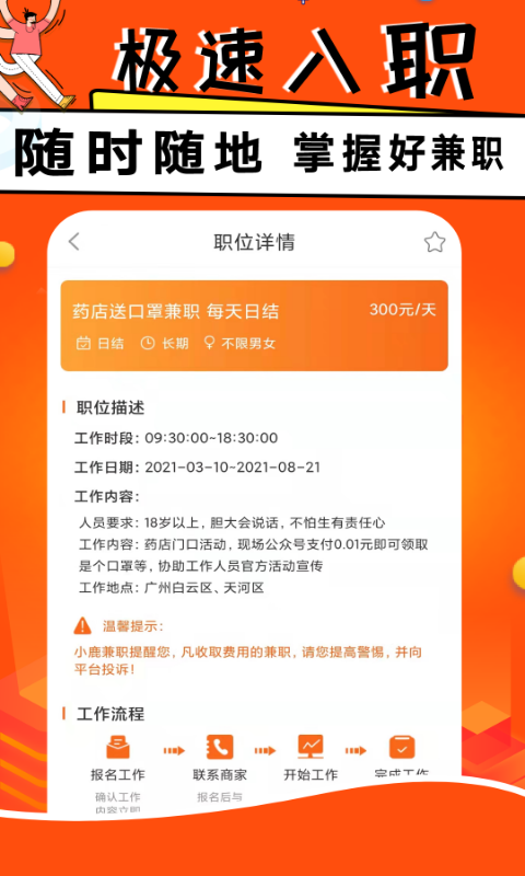 小鹿兼职v1.0.0截图2