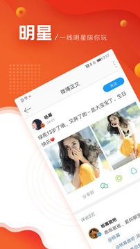 微博極速版截圖