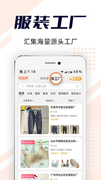 批批網(wǎng)服裝女裝批發(fā)截圖