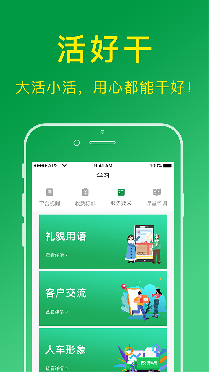 搬運(yùn)幫工人端截圖預(yù)覽