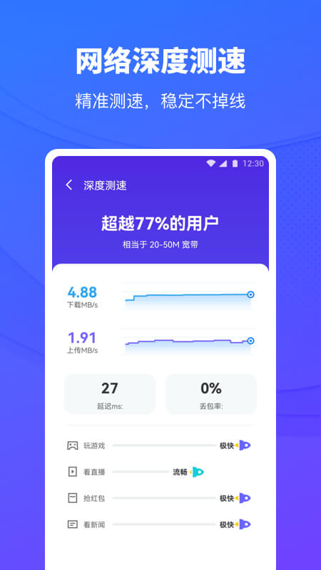 移动WiFi助手截图4