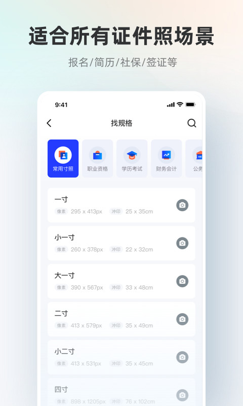 智能证件照v4.6.9截图1