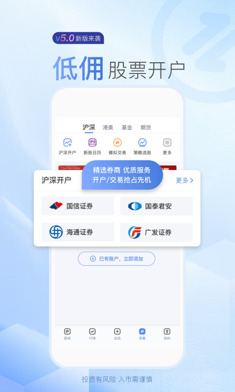 新浪财经v5.14.0.2截图4