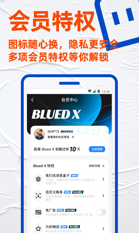 Blued极速版v7.7.4截图2