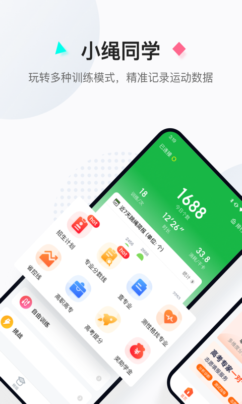 小绳同学v1.0.2截图5