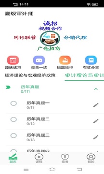 高級審計師豐題庫截圖