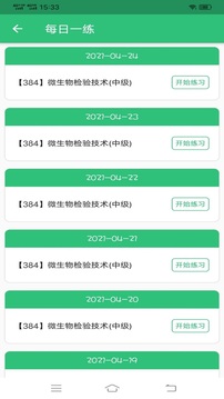 微生物檢驗(yàn)技術(shù)中級(jí)職稱(chēng)截圖