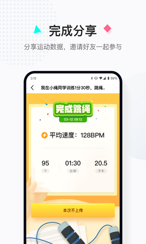 小绳同学v1.0.2截图2