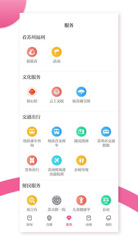 看苏州v8.4.0截图3