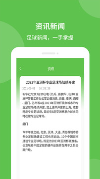 探球帝应用截图2