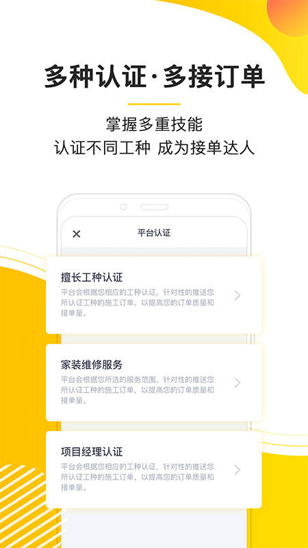 鲁班象师傅截图3