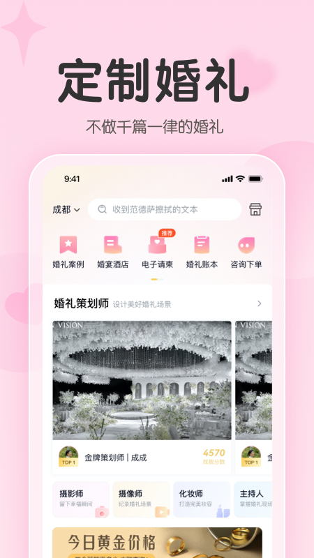 找我婚礼v7.0.1截图5