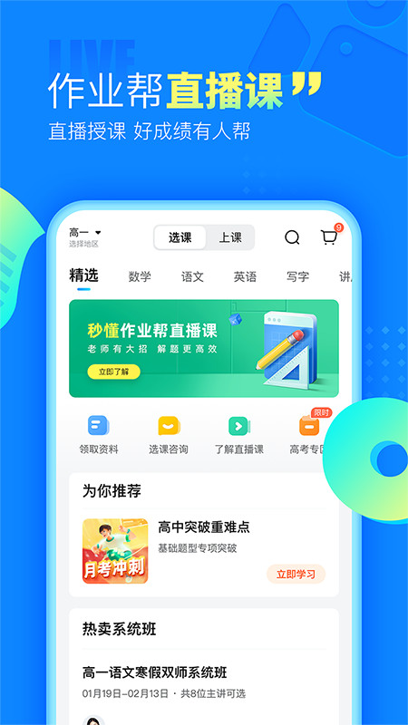 作业帮v13.29.0截图3