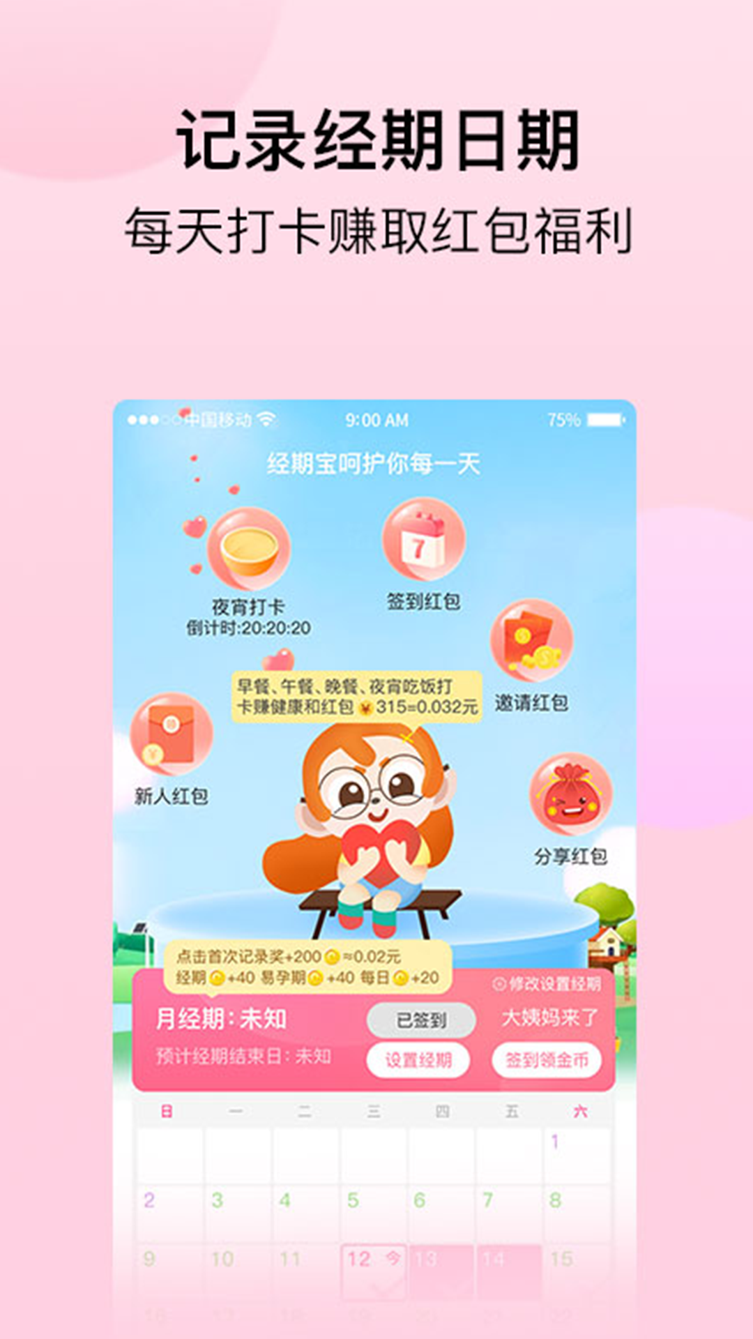 经期宝v2.0.3截图4