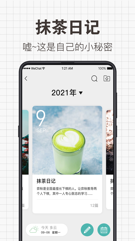 给未来写信v5.4.3截图2