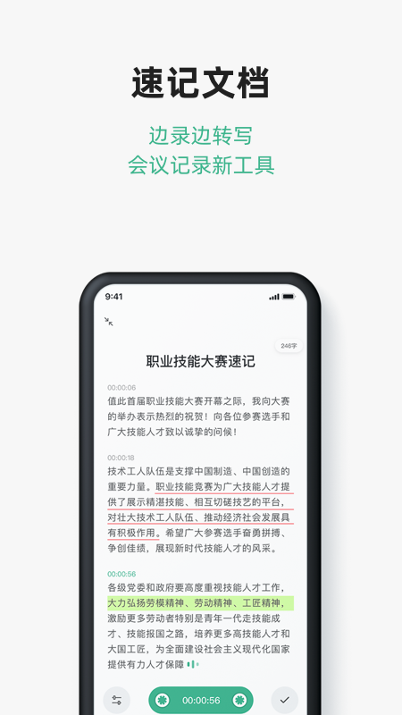 讯飞文档v2.1.2.1088截图4