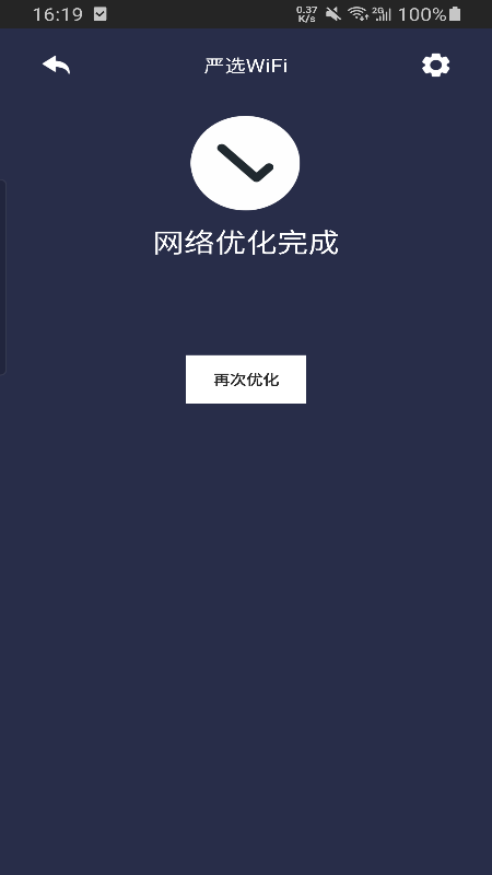 严选WiFi截图3