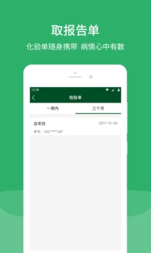 北京協(xié)和醫(yī)院截圖