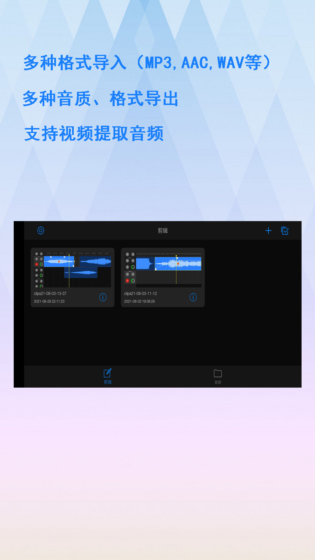 易剪多轨版v1.4.1截图1