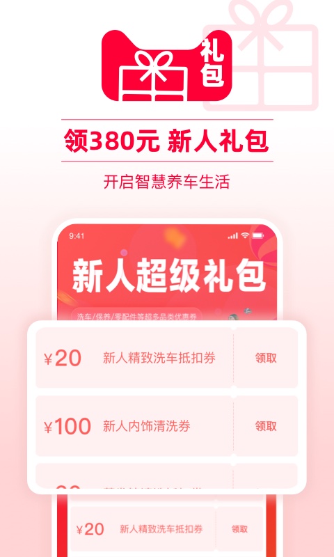 天貓養(yǎng)車截圖預(yù)覽