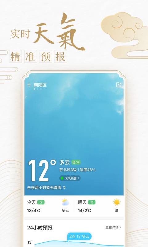 中华万年历日历v8.3.9截图4