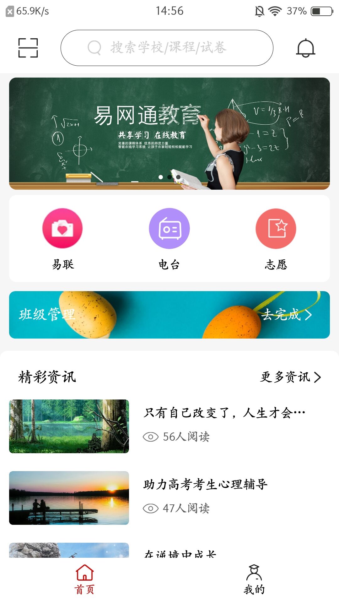 易网通截图1