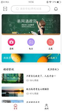 易网通应用截图1