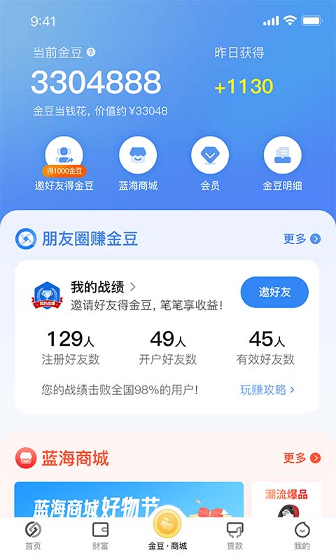 蓝海银行vv3.0.19截图3