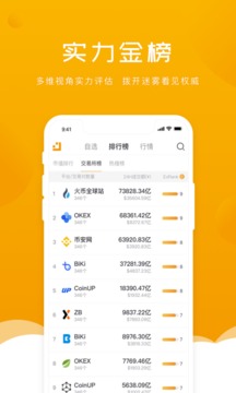 金色财经应用截图4