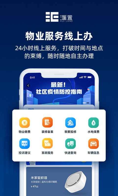 汇置生活v1.0.0截图2