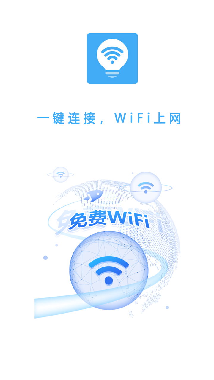 wifi手机管家截图1